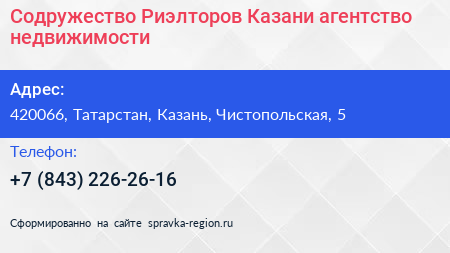 Содружество Риэлторов Казани агентство недвижимости - визитка