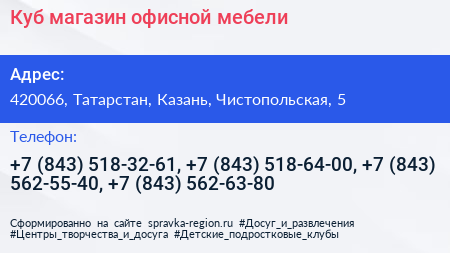 Куб магазин офисной мебели - визитка