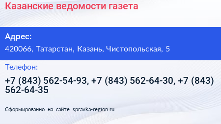 Казанские ведомости газета - визитка