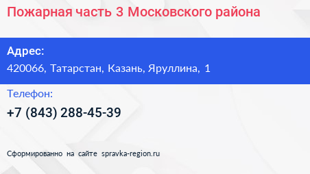 Пожарная часть 3 Московского района - визитка
