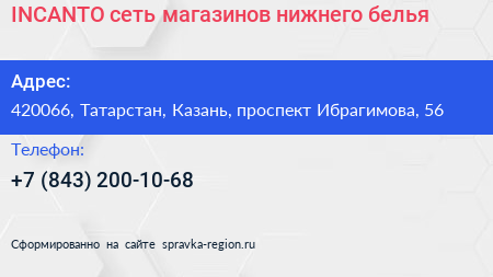INCANTO сеть магазинов нижнего белья - визитка