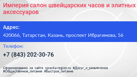 Империя салон швейцарских часов и элитных аксессуаров - визитка