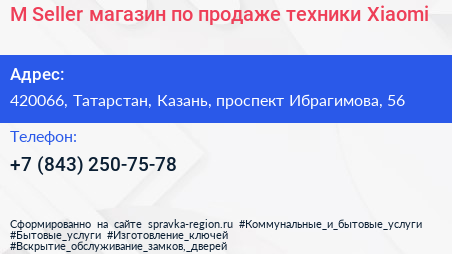 M Seller магазин по продаже техники Xiaomi - визитка