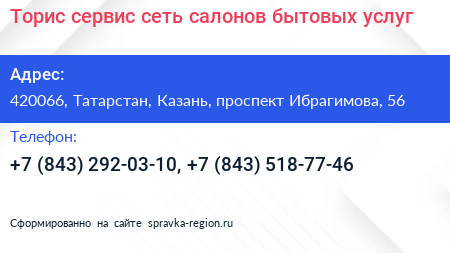 Торис сервис сеть салонов бытовых услуг - визитка