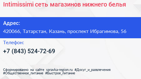 Intimissimi сеть магазинов нижнего белья - визитка