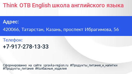 Think OTB English школа английского языка - визитка