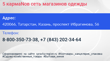 5 кармаNов сеть магазинов одежды - визитка