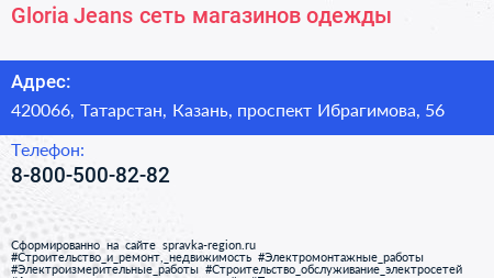 Gloria Jeans сеть магазинов одежды - визитка
