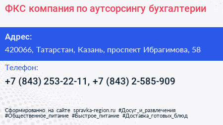ФКС компания по аутсорсингу бухгалтерии - визитка