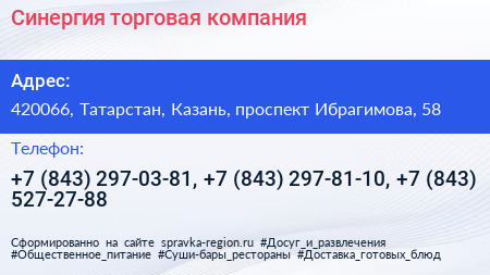 Синергия торговая компания - визитка
