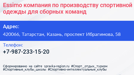 Essimo компания по производству спортивной одежды для сборных команд - визитка