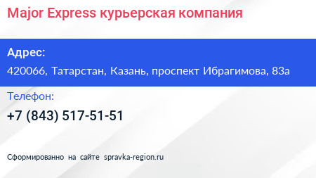 Major Express курьерская компания - визитка