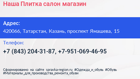Наша Плитка салон магазин - визитка