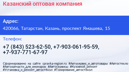 Казанский оптовая компания - визитка