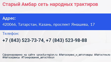 Старый Амбар сеть народных трактиров - визитка