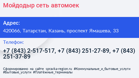 Мойдодыр сеть автомоек - визитка