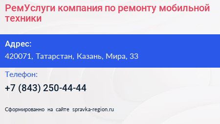 РемУслуги компания по ремонту мобильной техники - визитка