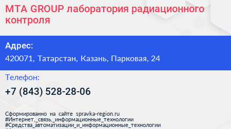 MTA GROUP лаборатория радиационного контроля - визитка