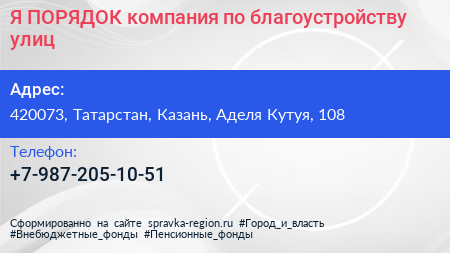 Я ПОРЯДОК компания по благоустройству улиц - визитка