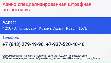 Азино специализированная штрафная автостоянка - визитка