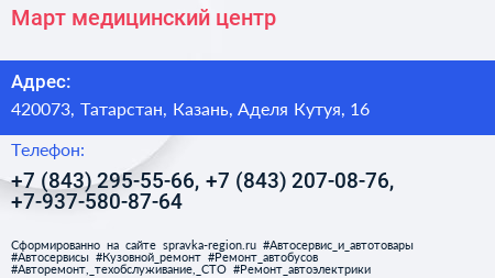 Март медицинский центр - визитка