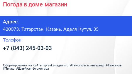 Погода в доме магазин - визитка