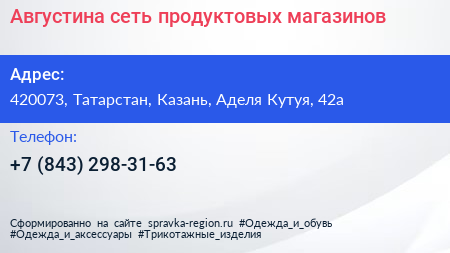 Августина сеть продуктовых магазинов - визитка