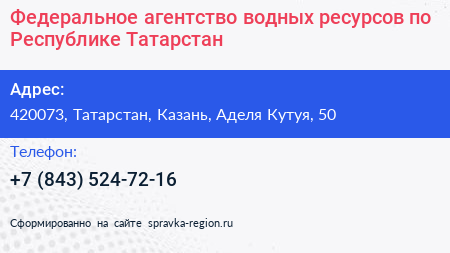 Федеральное агентство водных ресурсов по Республике Татарстан - визитка