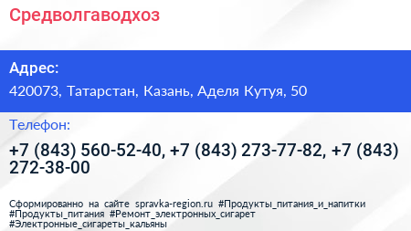 Средволгаводхоз - визитка