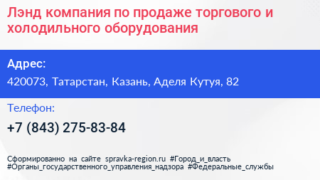 Лэнд компания по продаже торгового и холодильного оборудования - визитка