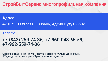 СтройБытСервис многопрофильная компания - визитка