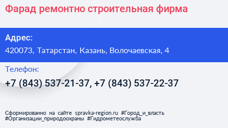 Фарад ремонтно строительная фирма - визитка