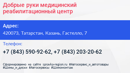 Добрые руки медицинский реабилитационный центр - визитка