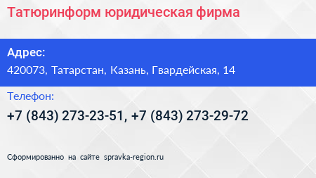 Татюринформ юридическая фирма - визитка