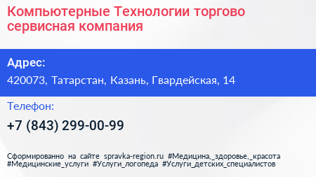 Компьютерные Технологии торгово сервисная компания - визитка