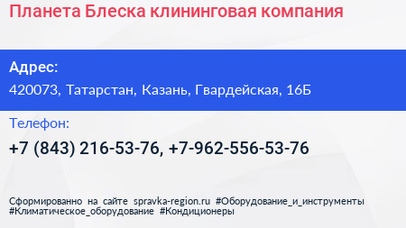 Планета Блеска клининговая компания - визитка