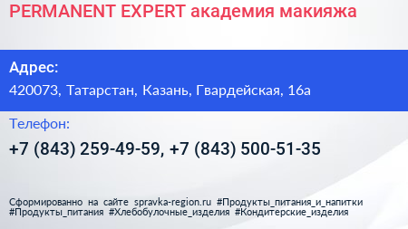 PERMANENT EXPERT академия макияжа - визитка