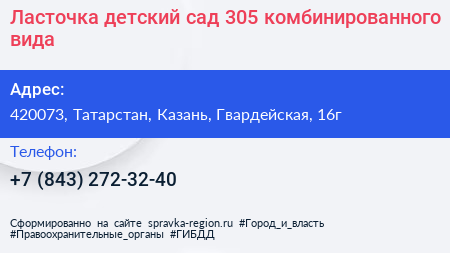 Ласточка детский сад 305 комбинированного вида - визитка