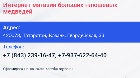 Интернет магазин больших плюшевых медведей - визитка