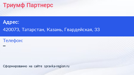 Нажмите, чтобы скачать визитку Триумф Партнерс - визитка