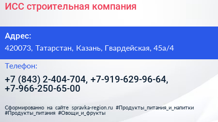 ИСС строительная компания - визитка