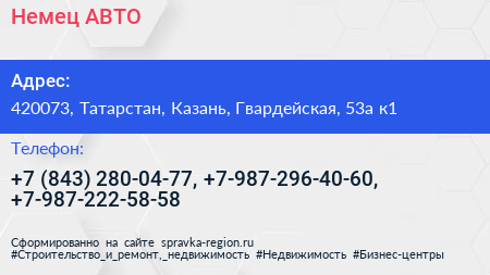 Немец АВТО - визитка