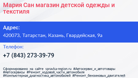 Мария Сан магазин детской одежды и текстиля - визитка