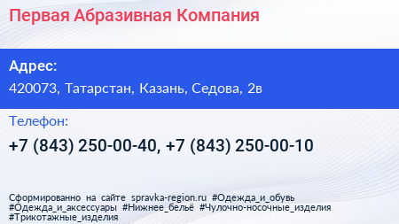 Первая Абразивная Компания - визитка