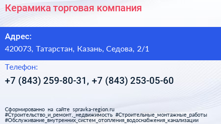 Керамика торговая компания - визитка