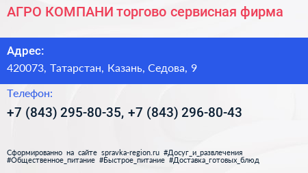 АГРО КОМПАНИ торгово сервисная фирма - визитка