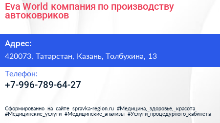 Eva World компания по производству автоковриков - визитка