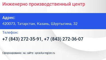 Инженерно производственный центр - визитка