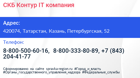 СКБ Контур IT компания - визитка