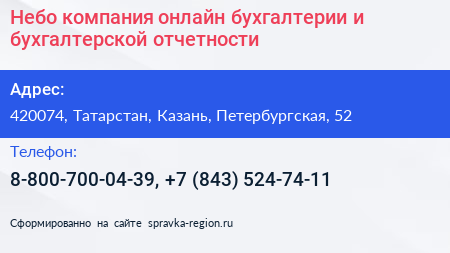 Небо компания онлайн бухгалтерии и бухгалтерской отчетности - визитка